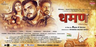 DHAMAN (The Saviour) Movie poster released in six languages on Azaadi Ka Amrit Mahotsav DHAMAN (The Saviour) Movie poster released in six languages on Azaadi Ka Amrit Mahotsav
